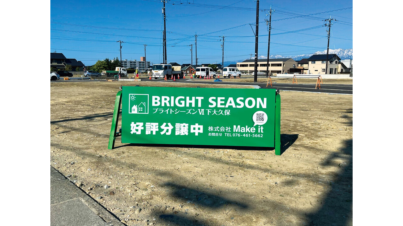 Bright SeasonⅥ下大久保
